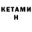 Кетамин VHQ Megion Chik